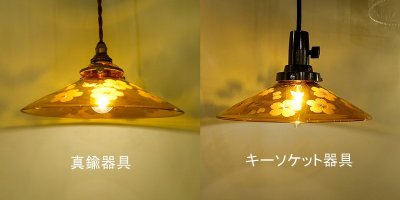 画像1: 限定品　P5桜切子 ペンダントライト アンバー